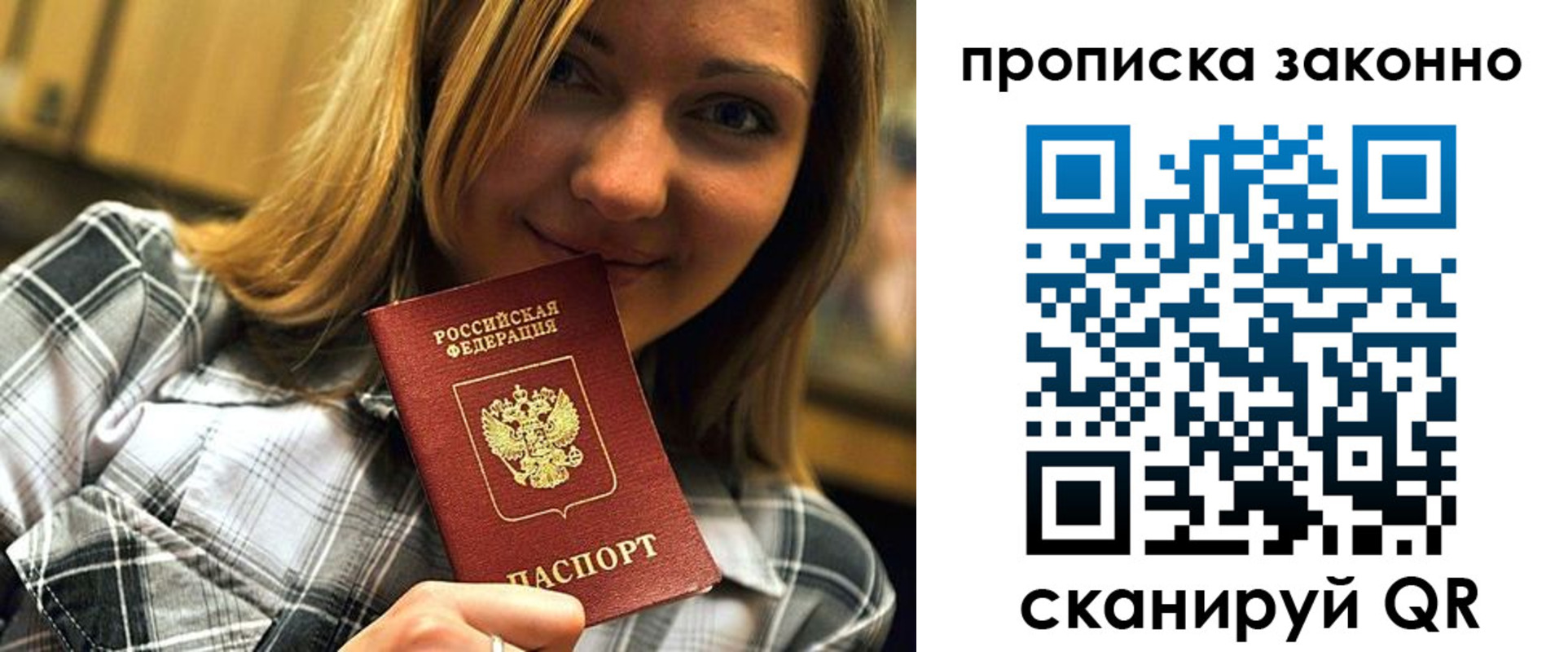 временная регистрация законно в Семилуках