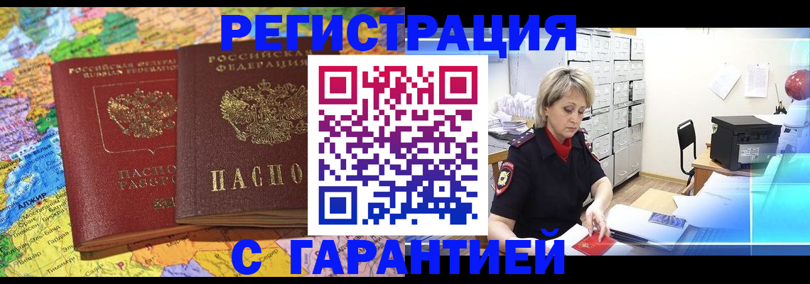 временная регистрация недорого в Семилуках