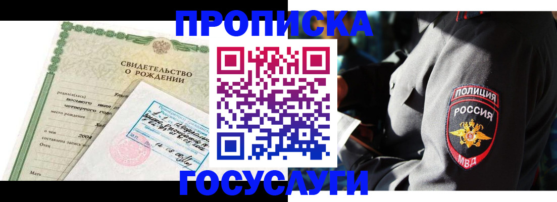прописка ребенка в Семилуках