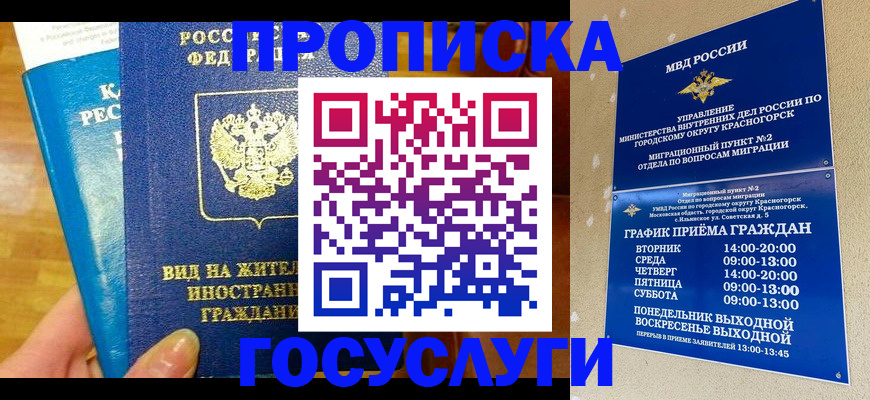 временная регистрация в квартире в Семилуках